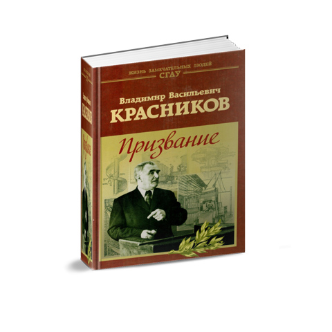 Красников Владимир Васильевич