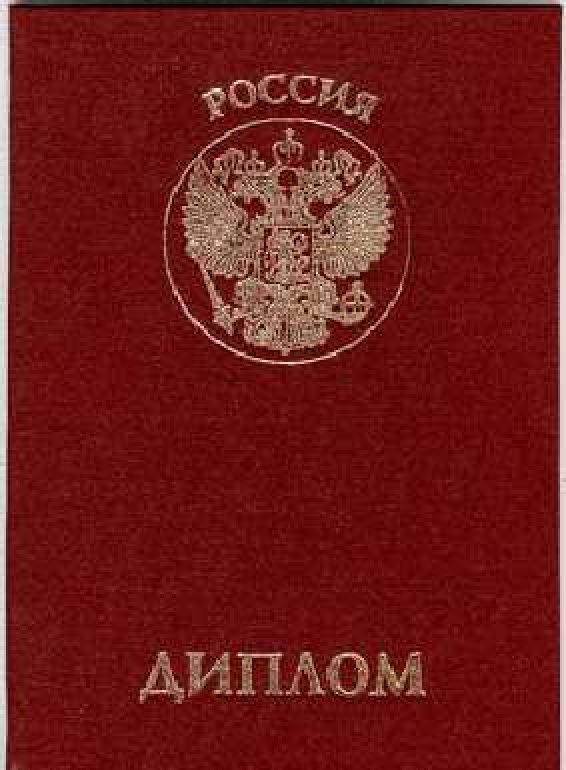 Дипломы  II -ого Всероссийского конкурса на лучшее авторское исследование в области финансового рынка «Инструменты финансового рынка для АПК региона»