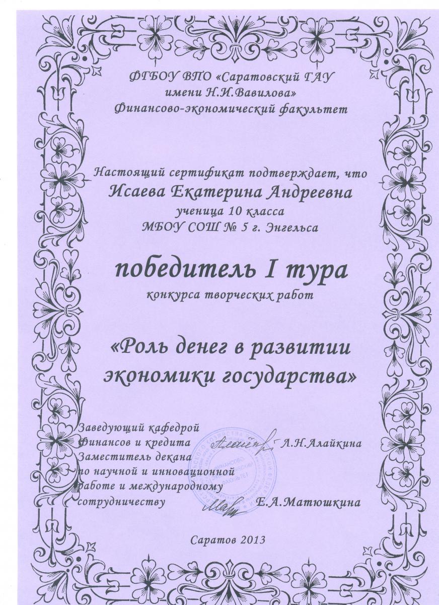 Кафедрой финансов и кредита объявляется конкурс для школьников Фото 8