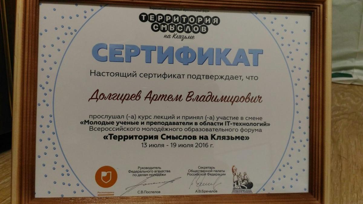 Победа на "Территории смыслов" Фото 10