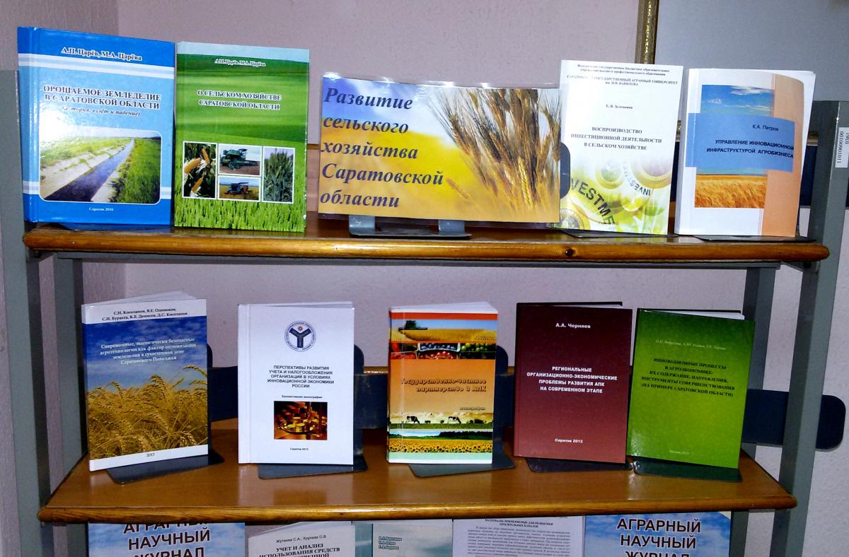 Развитие сельского хозяйства Саратовской области Фото 1