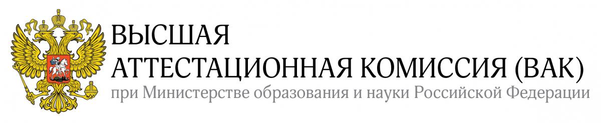 Включение в состав экспертного совета ВАК РФ