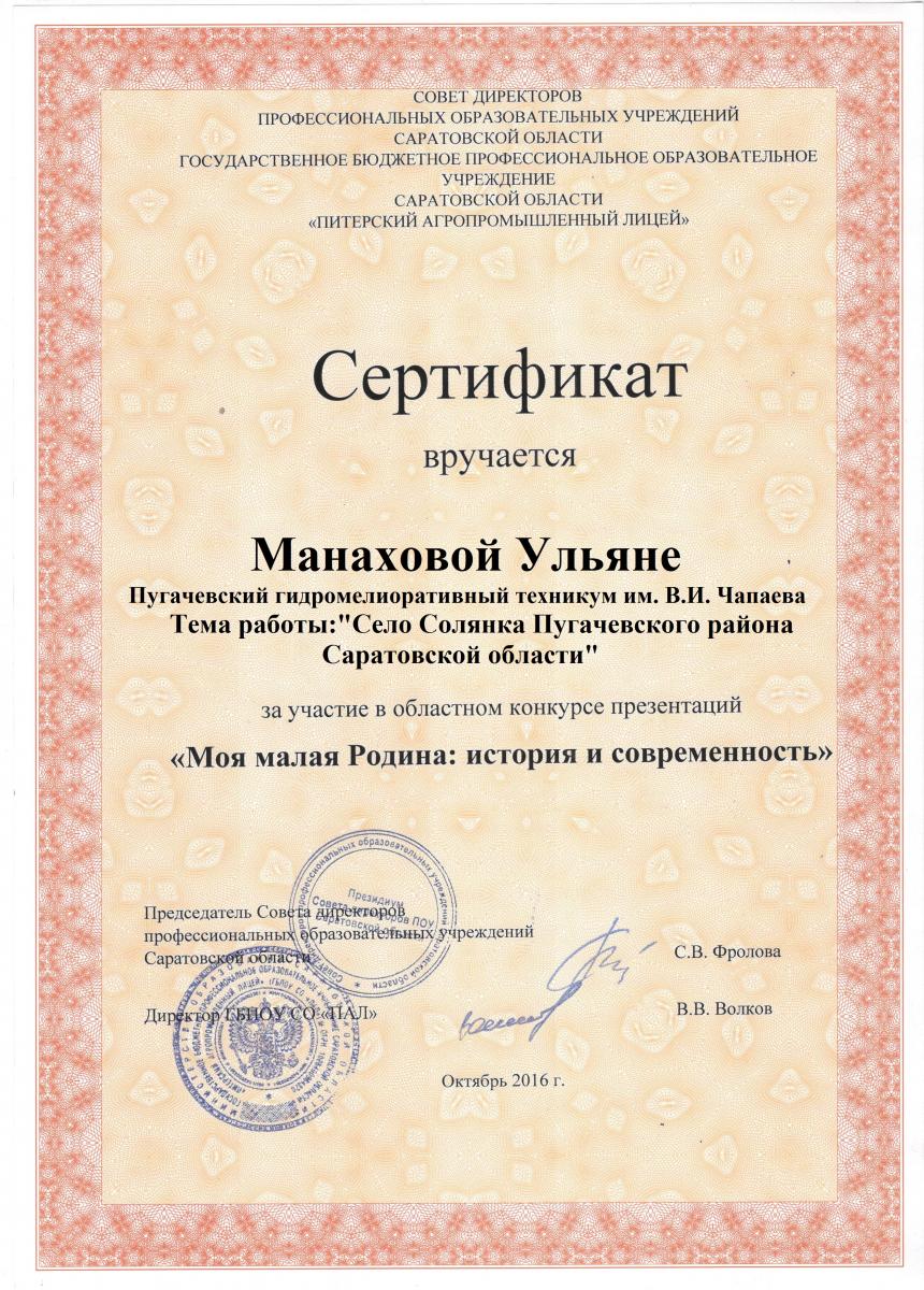 Моя малая Родина: история и современность Фото 2