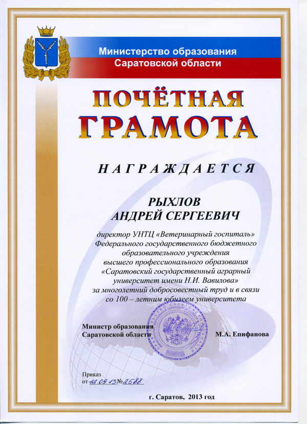 Директор клиники  
