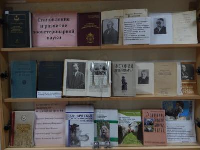 Выставка "Становление и развитие зооветеринарной науки"