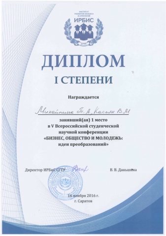 V Всероссийская студенческая научная конференция «Бизнес, общество и молодежь: идеи преобразований» Фото 5