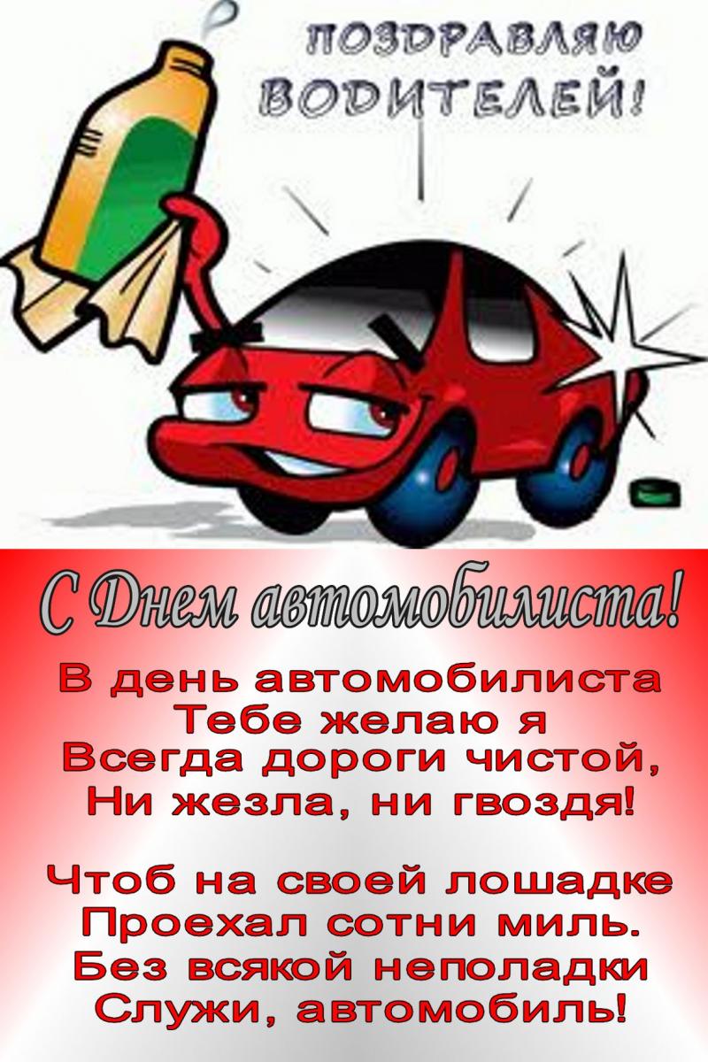 День автомобилиста - не забудьте заплатить налоги!!! Фото 1