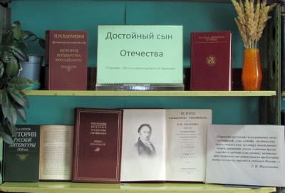 250 лет со дня рождения Н. М. Карамзина