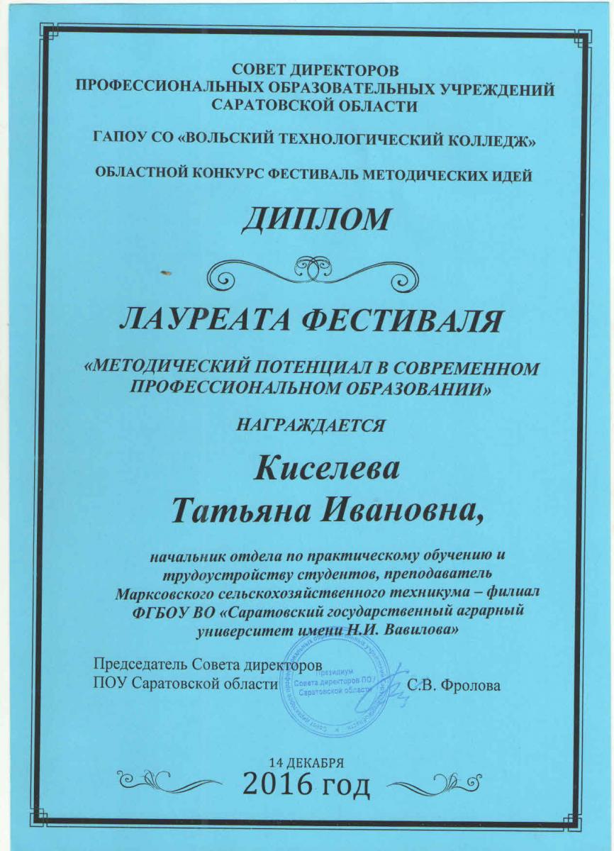 Областной конкурс Фестиваль методических идей Фото 12