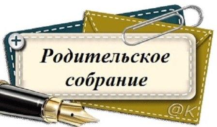 Родительское собрание в МАОУ «Лицей №3 им. А.С. Пушкина Октябрьского района г. Саратова»