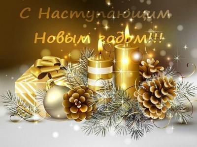 С наступающим Новым годом!!!
