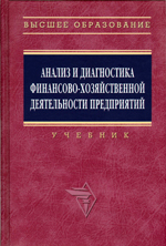 Анализ хозяйственной деятельности предприятий