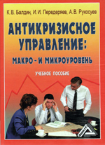 Антикризисное управление, управленические решения и управление рисками