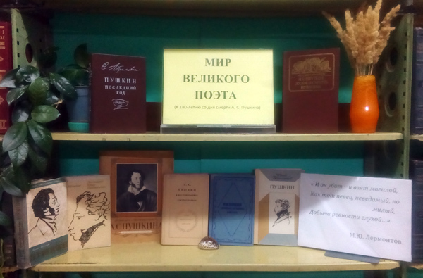 180 лет со дня смерти А. С. Пушкина Фото 2