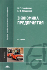 Экономика и бизнес-проектирование на предприятии