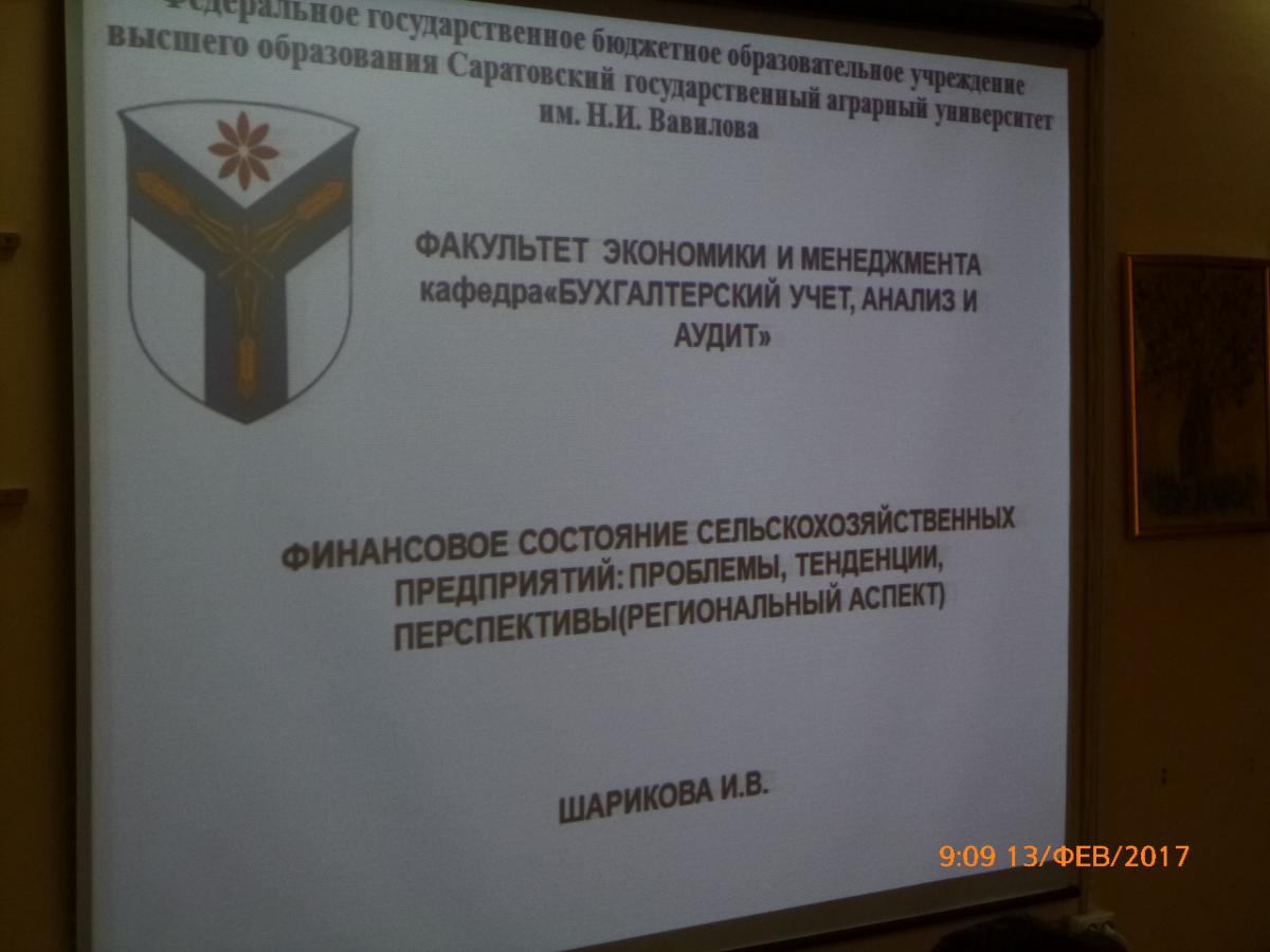 Заседание секции "Бухгалтерский учет, анализ и аудит" Фото 4