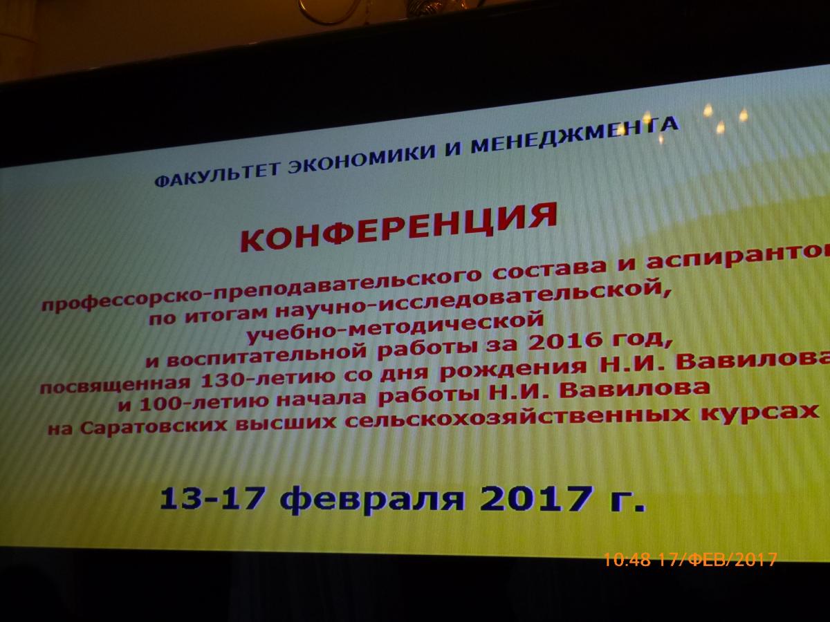 Преподаватели кафедры «Бухгалтерский учет, анализ и аудит» приняли участие в работе пленарного заседания конференции ППС Фото 1