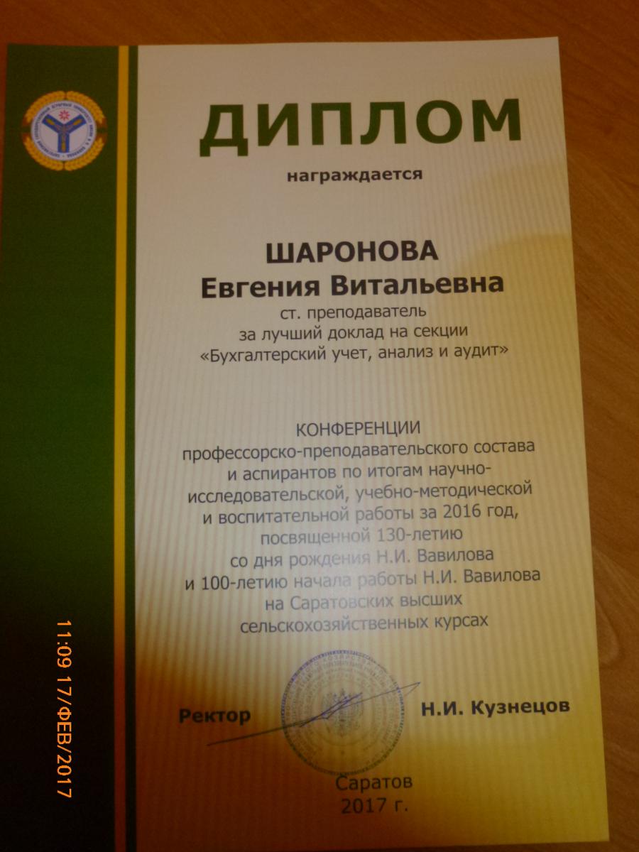 Преподаватели кафедры «Бухгалтерский учет, анализ и аудит» приняли участие в работе пленарного заседания конференции ППС Фото 8