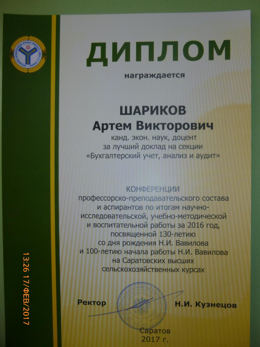 Преподаватели кафедры «Бухгалтерский учет, анализ и аудит» приняли участие в работе пленарного заседания конференции ППС Фото 9