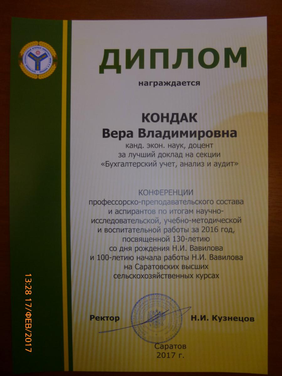 Преподаватели кафедры «Бухгалтерский учет, анализ и аудит» приняли участие в работе пленарного заседания конференции ППС Фото 10