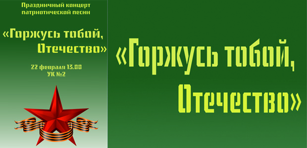 Концерт патриотической песни