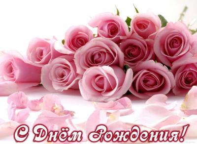 С днем Рождения!!!