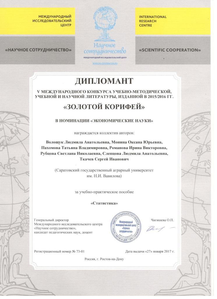 Экономическая кибернетика