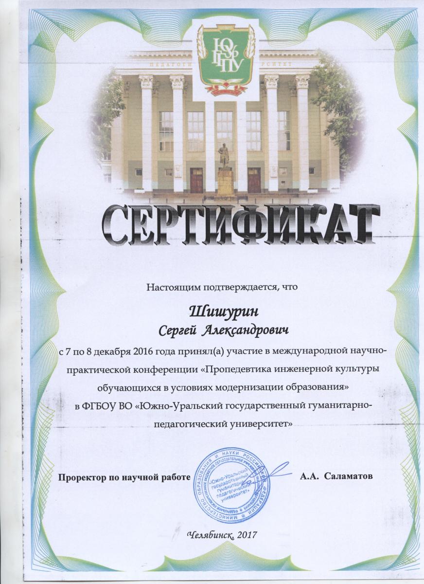 Участие в международной научно-практической конференции «Пропедевтика инженерной культуры обучающихся в условиях модернизации образования» Фото 1 Участие в международной научно-практической конференции «Пропедевтика инженерной культуры обучающихся в условиях модернизации образования» Фото 1