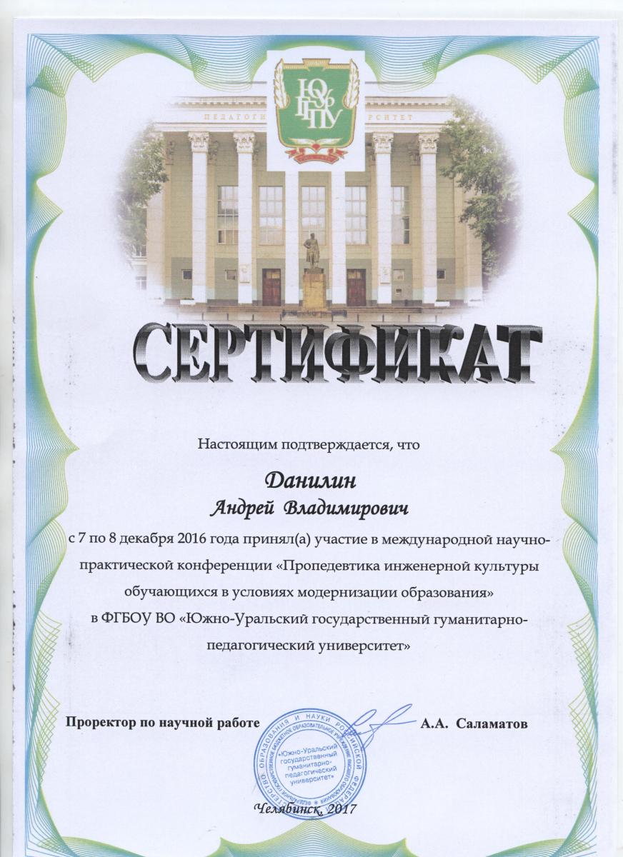 Участие в международной научно-практической конференции «Пропедевтика инженерной культуры обучающихся в условиях модернизации образования» Фото 2 Участие в международной научно-практической конференции «Пропедевтика инженерной культуры обучающихся в условиях модернизации образования» Фото 2