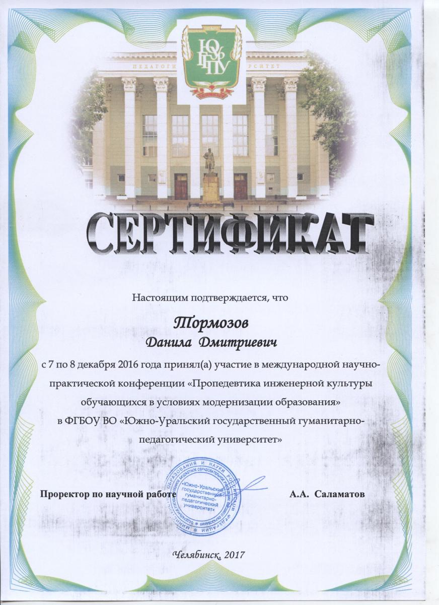 Участие в международной научно-практической конференции «Пропедевтика инженерной культуры обучающихся в условиях модернизации образования» Фото 4 Участие в международной научно-практической конференции «Пропедевтика инженерной культуры обучающихся в условиях модернизации образования» Фото 4