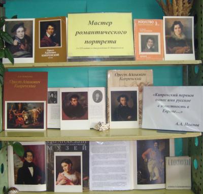 « Мастер романтического портрета»