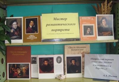 « Мастер романтического портрета»