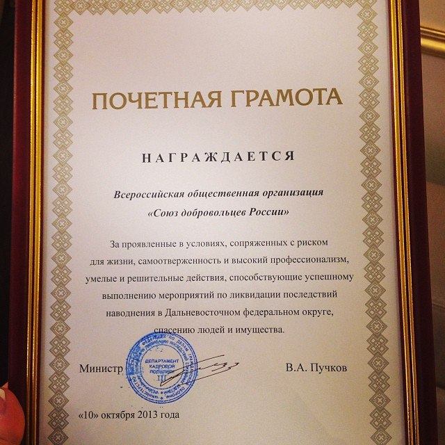 Министр МЧС РФ В.А.Пучков наградил добровольцев, боровшихся с наводнением на Дальнем Востоке Фото 6