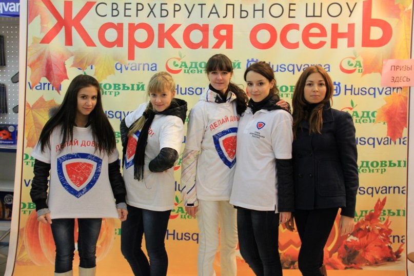 Команда наших студентов-активистов «Союз Добровольцев России» приняла участие в благотворительной акции Фото 2 Команда наших студентов-активистов «Союз Добровольцев России» приняла участие в благотворительной акции Фото 2