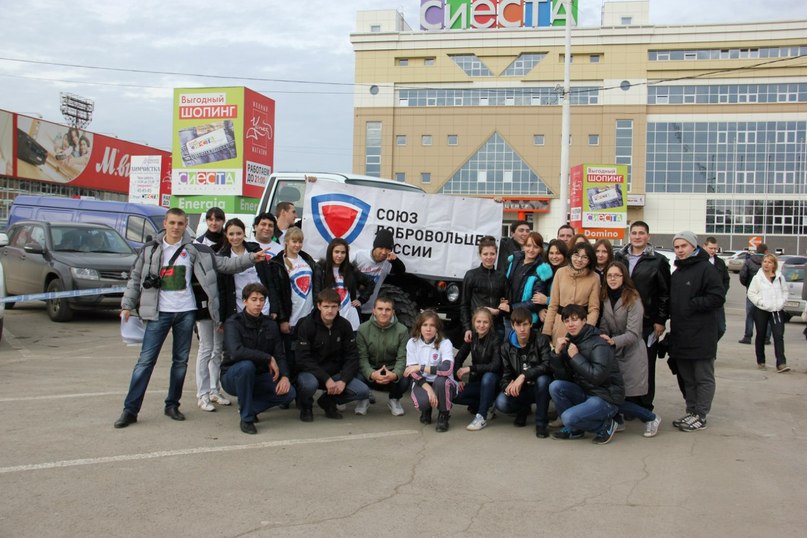 Команда наших студентов-активистов «Союз Добровольцев России» приняла участие в благотворительной акции Фото 10 Команда наших студентов-активистов «Союз Добровольцев России» приняла участие в благотворительной акции Фото 10