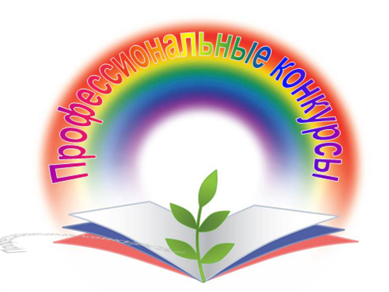 Дистанционный конкурс «Образование через всю жизнь» и дистанционная олимпиада медиа-проектов по инженерным направлениям «Моя будущая профессия» Фото 4 Дистанционный конкурс «Образование через всю жизнь» и дистанционная олимпиада медиа-проектов по инженерным направлениям «Моя будущая профессия» Фото 4
