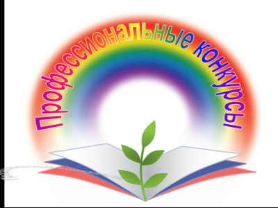 Дистанционный конкурс «Образование через всю жизнь» и дистанционная олимпиада медиа-проектов по инженерным направлениям «Моя будущая профессия»