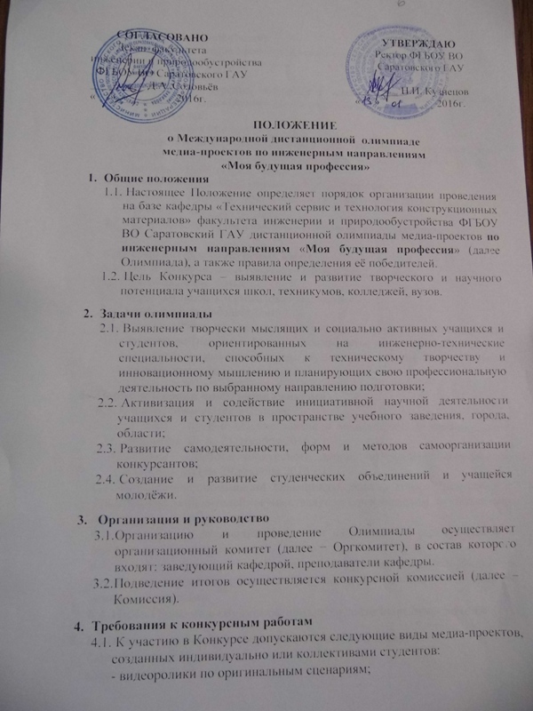 Дистанционный конкурс «Образование через всю жизнь» и дистанционная олимпиада медиа-проектов по инженерным направлениям «Моя будущая профессия» Фото 1 Дистанционный конкурс «Образование через всю жизнь» и дистанционная олимпиада медиа-проектов по инженерным направлениям «Моя будущая профессия» Фото 1