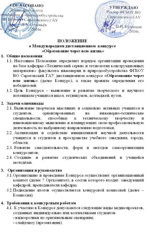 Дистанционный конкурс «Образование через всю жизнь» и дистанционная олимпиада медиа-проектов по инженерным направлениям «Моя будущая профессия» Фото 2