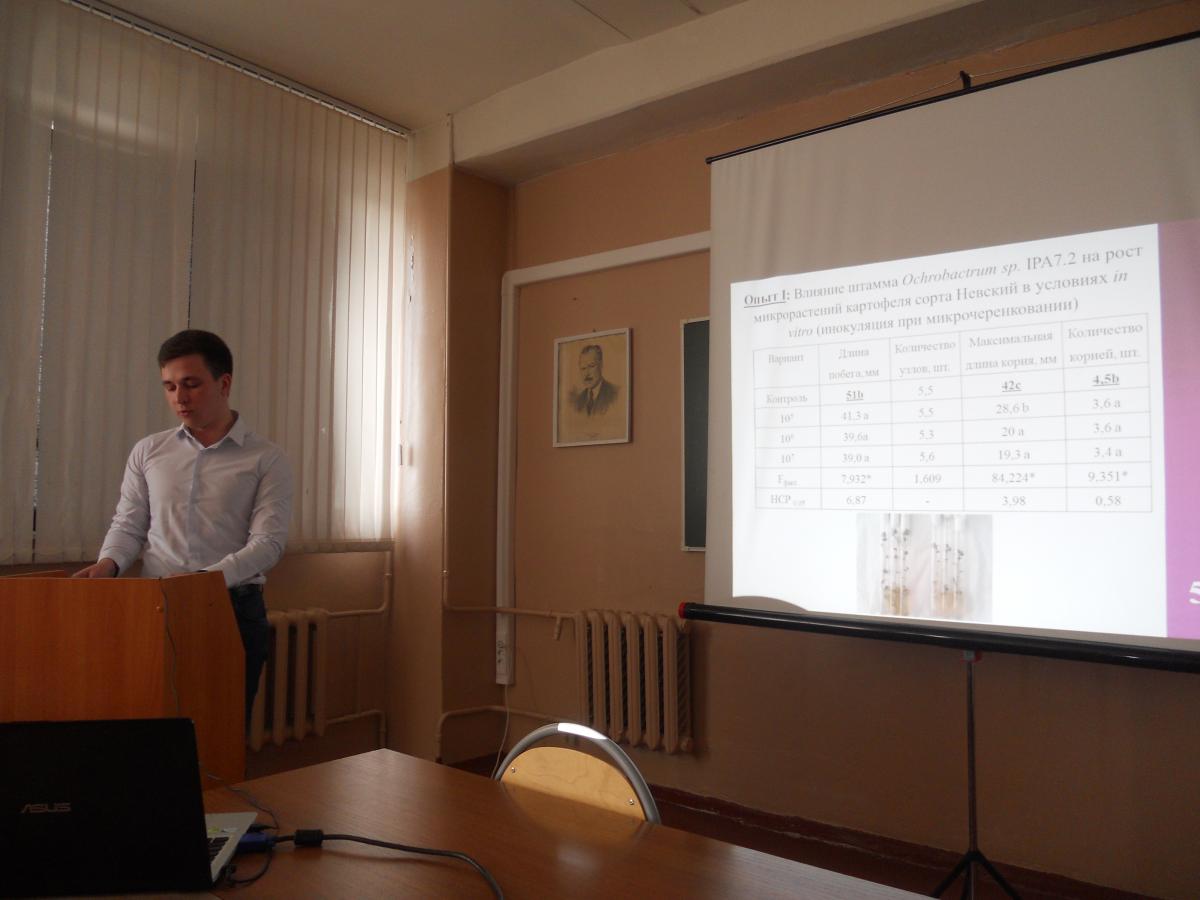 Международная студенческая конференция по итогам научно-исследовательской и производственной работы за 2016 год, посвященная 130-летию со дня рождения академика Н.И. Вавилова. Секция: «Генетика, биотехнология и селекция растений» Фото 8