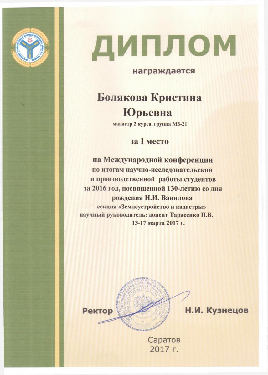 Заседание секции «Землеустройство и кадастры» Международной конференции по итогам научно-исследовательской и производственной работы студентов Фото 1