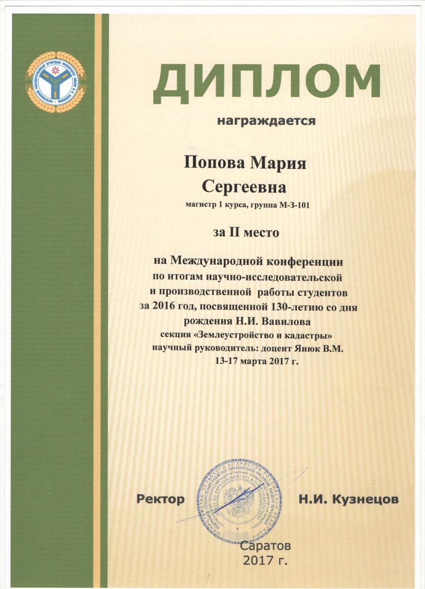 Заседание секции «Землеустройство и кадастры» Международной конференции по итогам научно-исследовательской и производственной работы студентов Фото 3