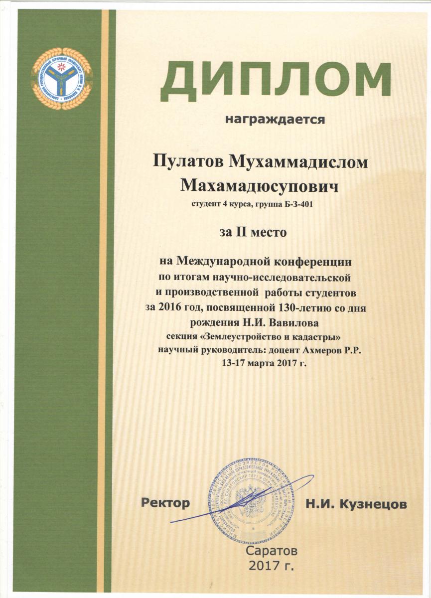 Заседание секции «Землеустройство и кадастры» Международной конференции по итогам научно-исследовательской и производственной работы студентов Фото 4