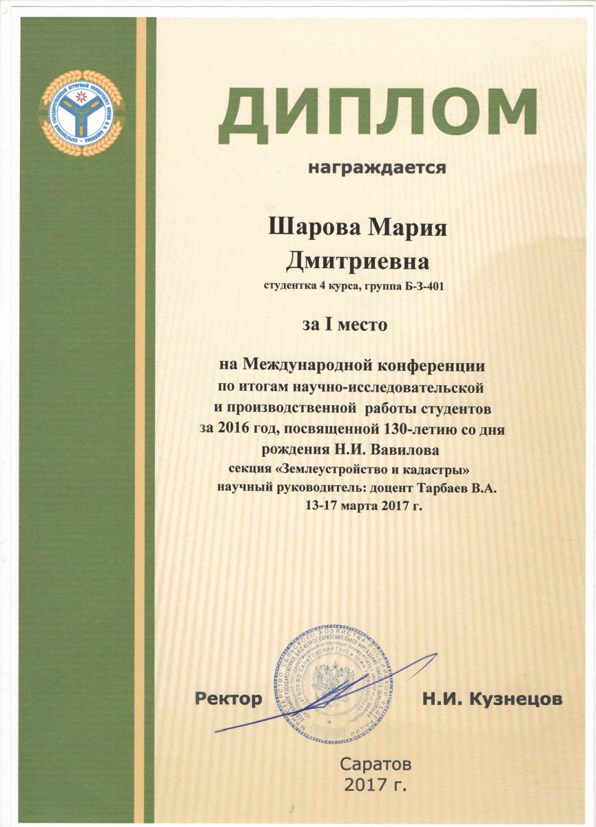 Заседание секции «Землеустройство и кадастры» Международной конференции по итогам научно-исследовательской и производственной работы студентов Фото 5