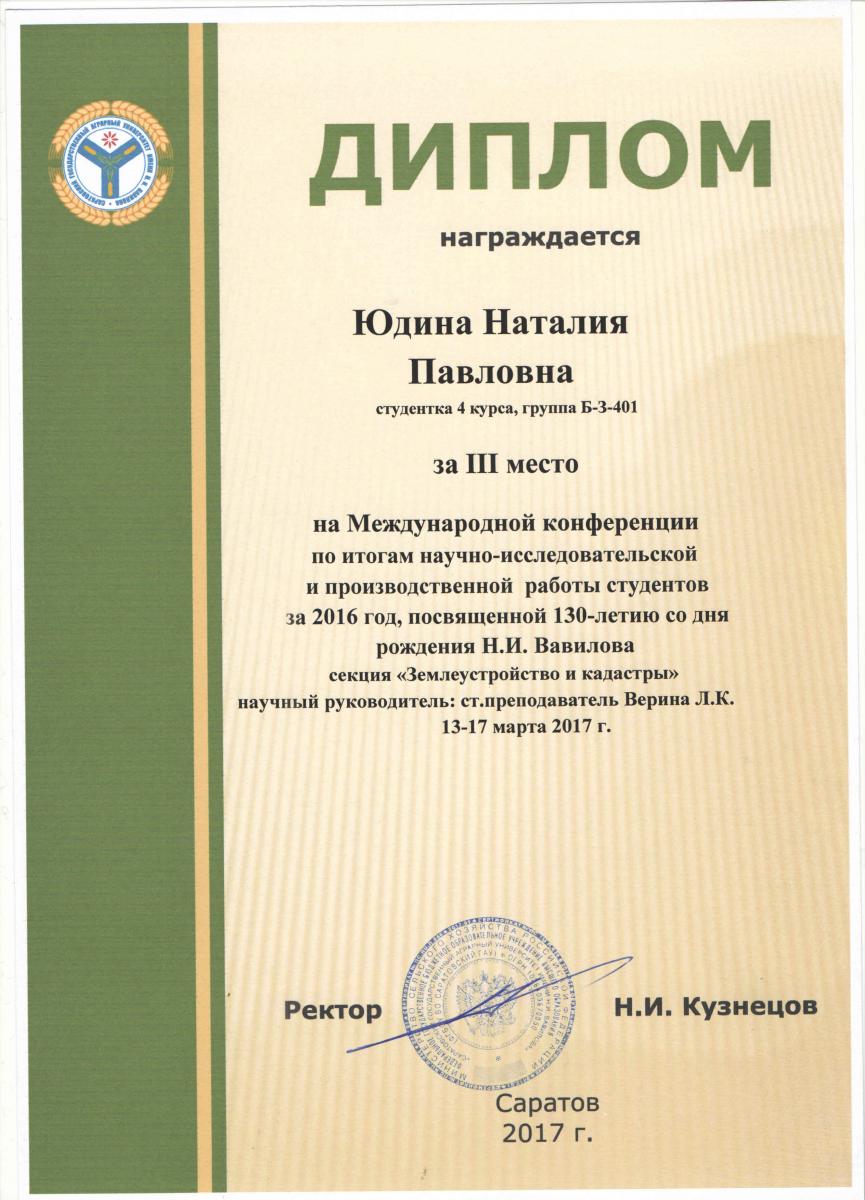 Заседание секции «Землеустройство и кадастры» Международной конференции по итогам научно-исследовательской и производственной работы студентов Фото 6