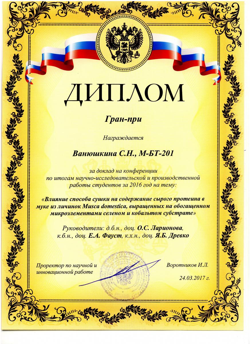 Работа секции «Биотехнология» научно-практической конференции по итогам научно-исследовательской и производственной работы студентов за 2016 год Фото 13 Работа секции «Биотехнология» научно-практической конференции по итогам научно-исследовательской и производственной работы студентов за 2016 год Фото 13