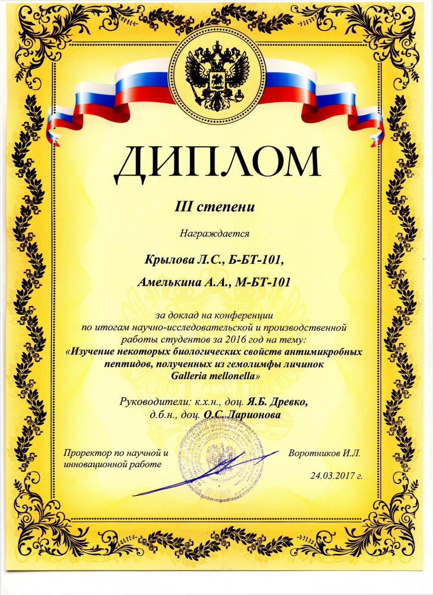 Работа секции «Биотехнология» научно-практической конференции по итогам научно-исследовательской и производственной работы студентов за 2016 год Фото 14 Работа секции «Биотехнология» научно-практической конференции по итогам научно-исследовательской и производственной работы студентов за 2016 год Фото 14