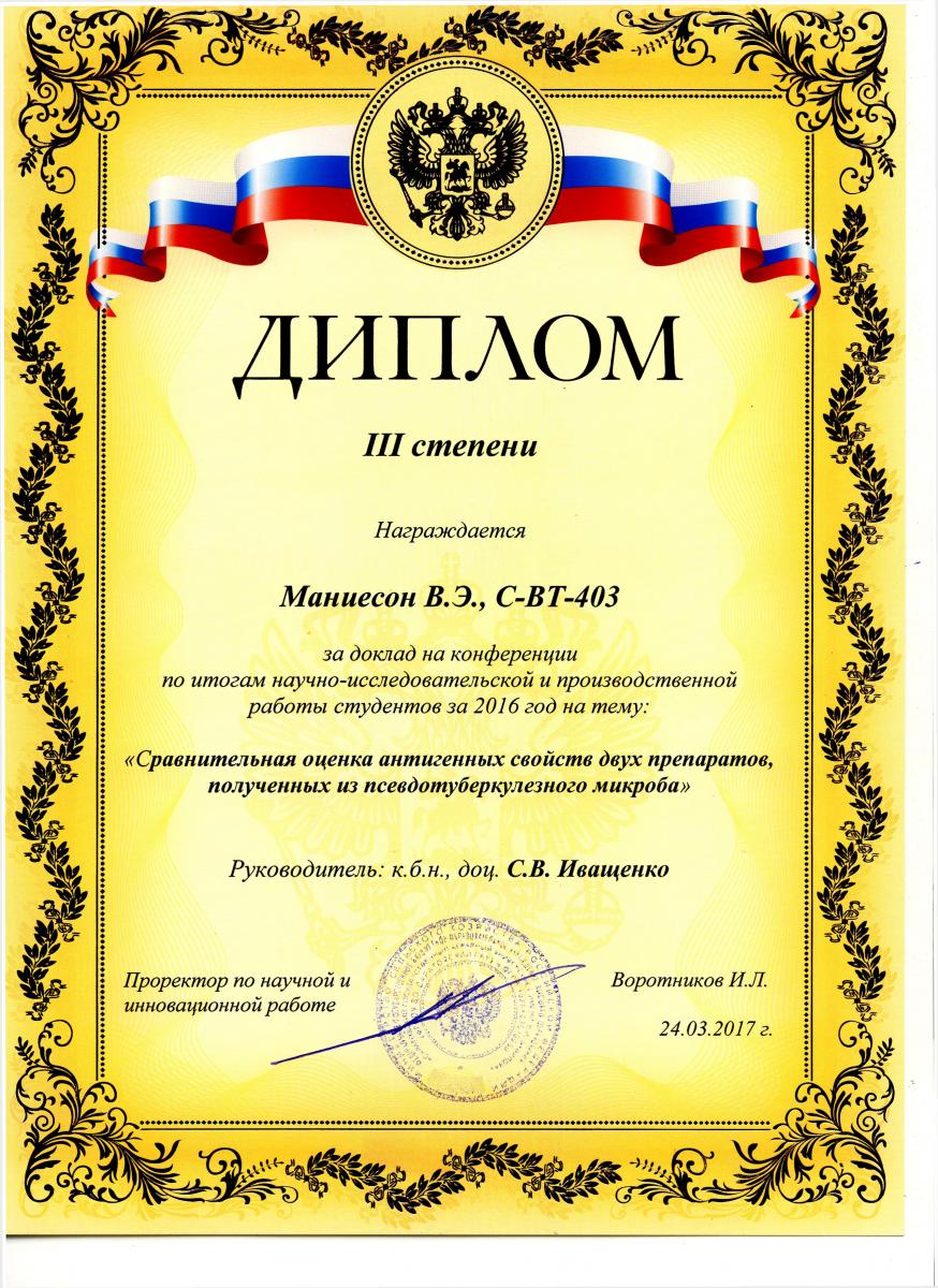 Работа секции «Биотехнология» научно-практической конференции по итогам научно-исследовательской и производственной работы студентов за 2016 год Фото 15 Работа секции «Биотехнология» научно-практической конференции по итогам научно-исследовательской и производственной работы студентов за 2016 год Фото 15