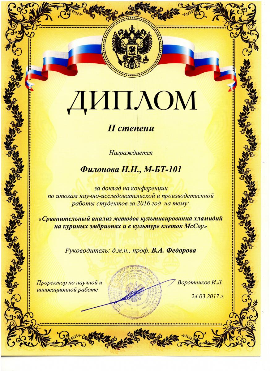 Работа секции «Биотехнология» научно-практической конференции по итогам научно-исследовательской и производственной работы студентов за 2016 год Фото 16 Работа секции «Биотехнология» научно-практической конференции по итогам научно-исследовательской и производственной работы студентов за 2016 год Фото 16