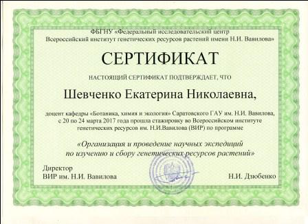 Cтажировка в ФБГНУ «Федеральный исследовательский центр Всероссийский институт генетических ресурсов растений имени Н.И. Вавилова» Фото 2 Cтажировка в ФБГНУ «Федеральный исследовательский центр Всероссийский институт генетических ресурсов растений имени Н.И. Вавилова» Фото 2